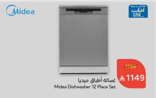 ميديا غسالة الصحون available at هايبر بنده in مملكة العربية السعودية, السعودية, سعودية - الطائف