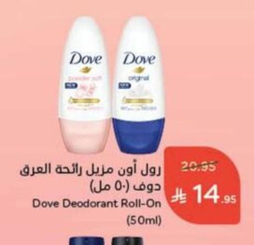 DOVE available at Hyper Panda in KSA, Saudi Arabia, Saudi - Jazan