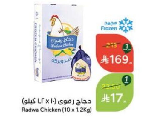 Frozen Whole Chicken available at Hyper Panda in KSA, Saudi Arabia, Saudi - Mecca