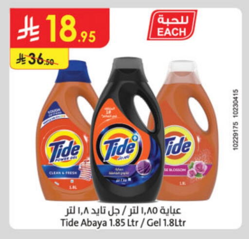 TIDE Detergent available at Danube in KSA, Saudi Arabia, Saudi - Jeddah
