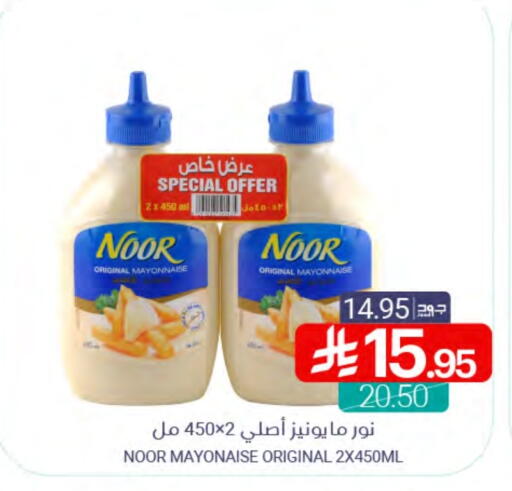 NOOR Mayonnaise available at Muntazah Markets in KSA, Saudi Arabia, Saudi - Dammam