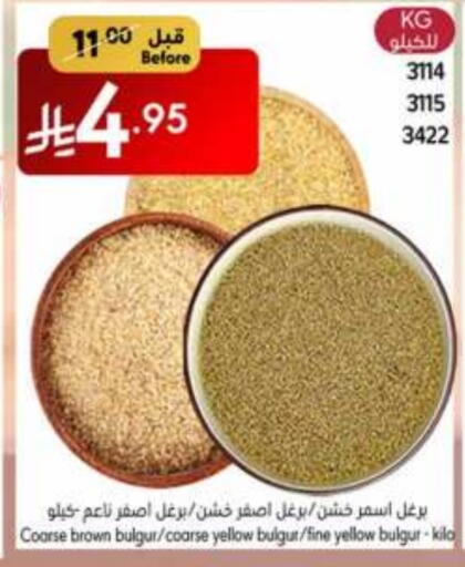 البقول، الفول والحبوب in مانويل ماركت, المملكة العربية السعودية Offers - المملكة العربية السعودية available at مانويل ماركت in مملكة العربية السعودية, السعودية, سعودية - جدة