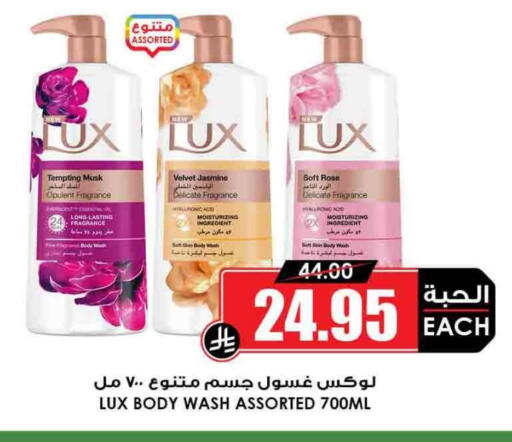 LUX available at Prime Supermarket in KSA, Saudi Arabia, Saudi - Jazan