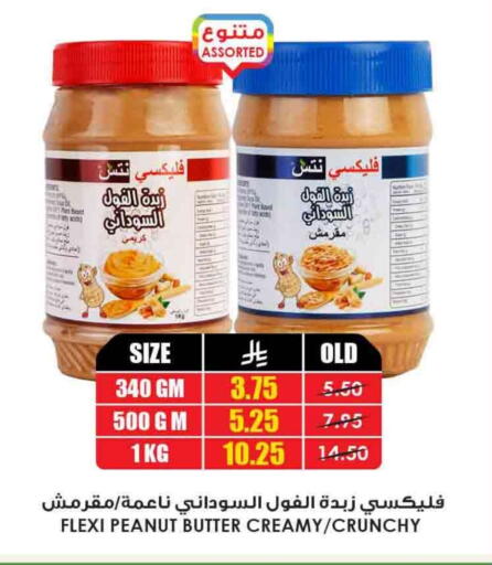 Sauces & Spreads in Prime Supermarket, Saudi Arabia Offers - Saudi Arabia Peanut Butter available at Prime Supermarket in KSA, Saudi Arabia, Saudi - Medina