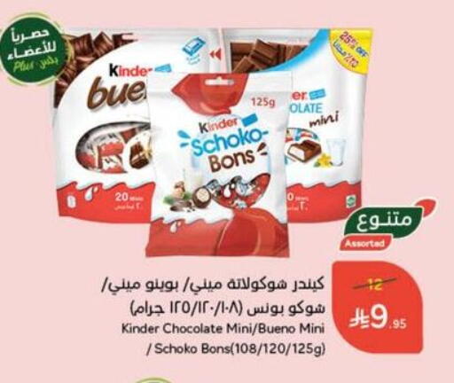 كيندر available at هايبر بنده in مملكة العربية السعودية, السعودية, سعودية - سيهات