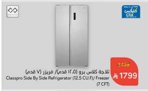 Refrigerator available at Hyper Panda in KSA, Saudi Arabia, Saudi - Khafji