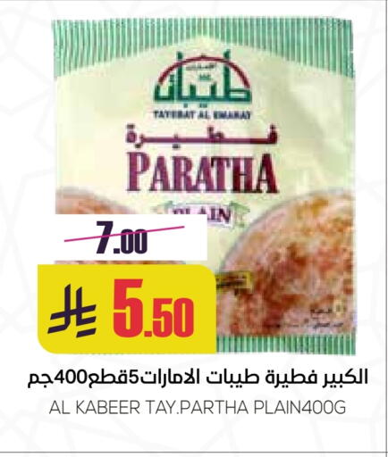 الأطعمة المجمدة in سبت, المملكة العربية السعودية Offers - المملكة العربية السعودية الكبير available at سبت in مملكة العربية السعودية, السعودية, سعودية - بريدة