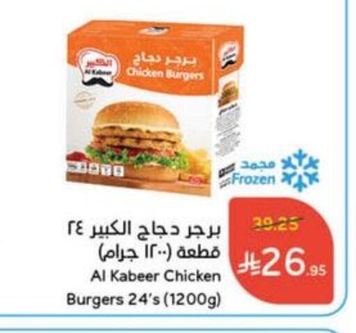 AL KABEER Chicken Burger available at Hyper Panda in KSA, Saudi Arabia, Saudi - Al Majmaah