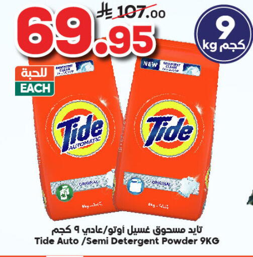 TIDE Detergent available at Dukan in KSA, Saudi Arabia, Saudi - Yanbu