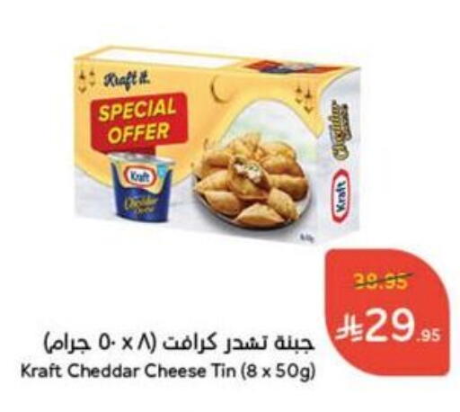 KRAFT Cheddar Cheese available at Hyper Panda in KSA, Saudi Arabia, Saudi - Ta'if