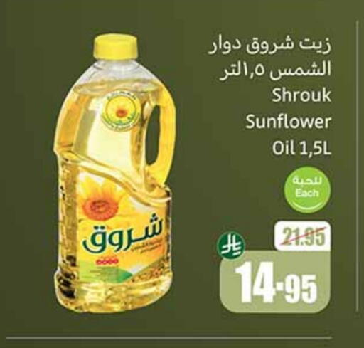 زيوت و سمن in أسواق عبد الله العثيم, المملكة العربية السعودية Offers - المملكة العربية السعودية أصيل زيت دوار الشمس available at أسواق عبد الله العثيم in مملكة العربية السعودية, السعودية, سعودية - القنفذة