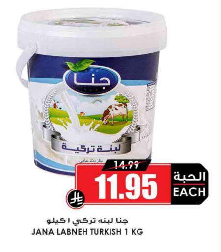 Yogurt & Labneh in Prime Supermarket, Saudi Arabia Offers - Saudi Arabia Labneh available at Prime Supermarket in KSA, Saudi Arabia, Saudi - Arar