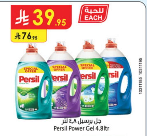 PERSIL Detergent available at Danube in KSA, Saudi Arabia, Saudi - Jazan