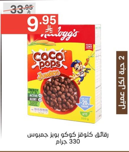 Cereals & Bars in Noori Supermarket, Saudi Arabia Offers - Saudi Arabia KELLOGGS Cereals available at Noori Supermarket in KSA, Saudi Arabia, Saudi - Jeddah