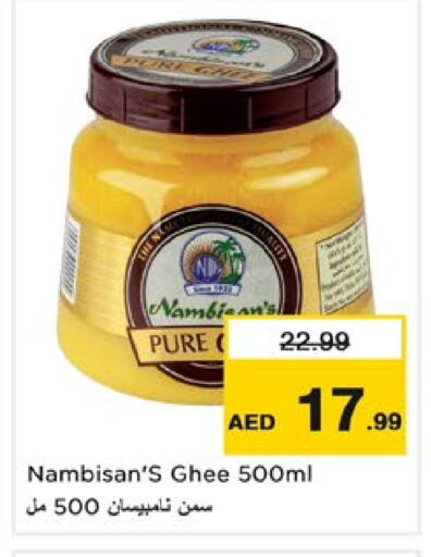 السمن available at نستو هايبرماركت in الإمارات العربية المتحدة , الامارات - دبي