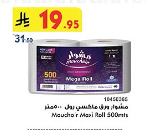 Toilet & Paper Tissue in Bin Dawood, Saudi Arabia Offers - Saudi Arabia available at Bin Dawood in KSA, Saudi Arabia, Saudi - Ta'if