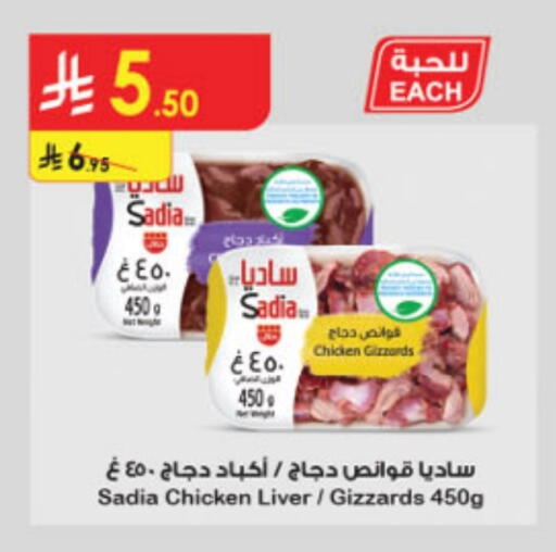 زيت الزنجبيل كبد دجاج available at الدانوب in مملكة العربية السعودية, السعودية, سعودية - الطائف