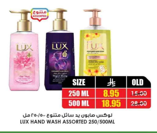 LUX available at Prime Supermarket in KSA, Saudi Arabia, Saudi - Bishah