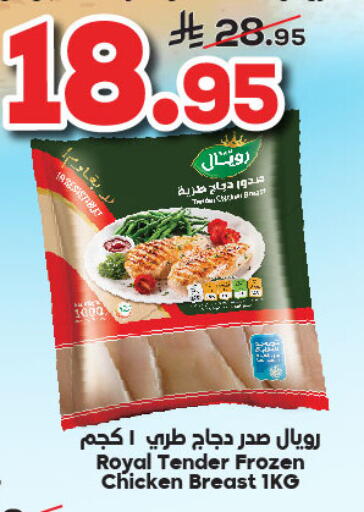 Chicken Breast available at Dukan in KSA, Saudi Arabia, Saudi - Mecca