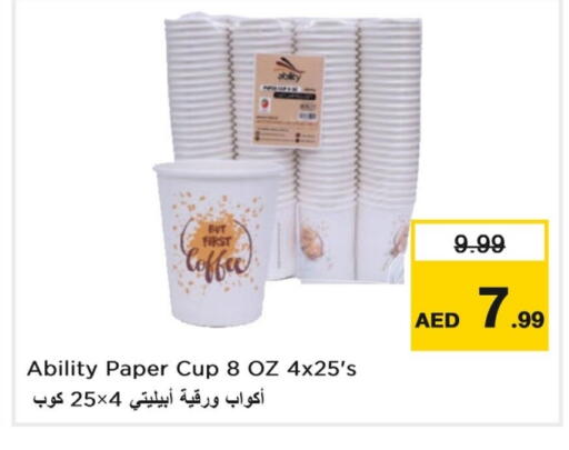 Cup available at لاست تشانس in الإمارات العربية المتحدة , الامارات - ٱلْفُجَيْرَة‎