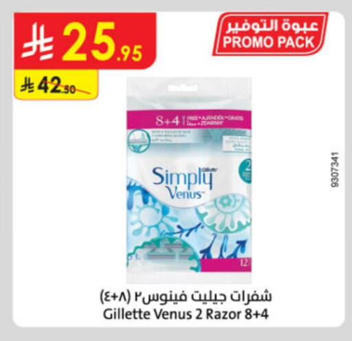 حلاقة الشعر وإزالته in الدانوب, المملكة العربية السعودية Offers - المملكة العربية السعودية فينوس شفرة حلاقة available at الدانوب in مملكة العربية السعودية, السعودية, سعودية - جدة