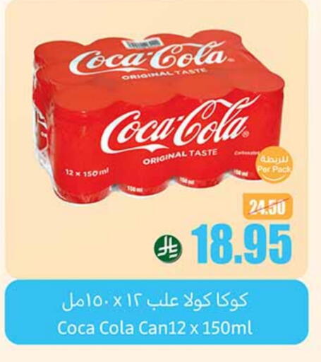 COCA COLA available at Othaim Markets in KSA, Saudi Arabia, Saudi - Yanbu