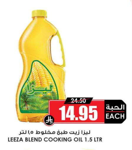 Oil & Ghee in Prime Supermarket, Saudi Arabia Offers - Saudi Arabia Cooking Oil available at Prime Supermarket in KSA, Saudi Arabia, Saudi - Medina