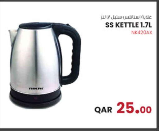 غلاية available at سفاري هايبر ماركت in قطر - الشحانية