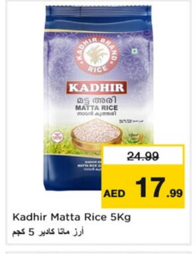 أرز ماتا available at نستو هايبرماركت in الإمارات العربية المتحدة , الامارات - دبي