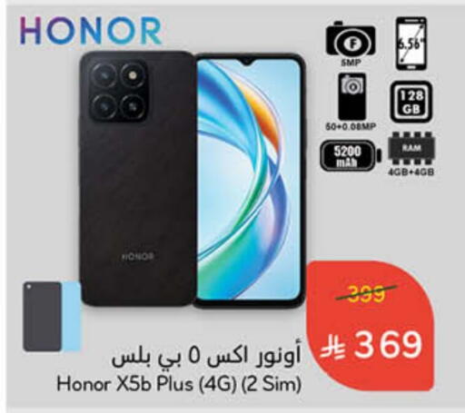 HONOR available at Hyper Panda in KSA, Saudi Arabia, Saudi - Jazan
