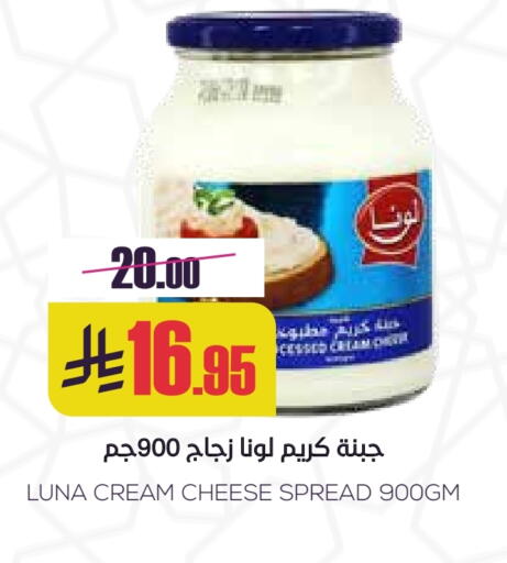 Cheese & Cream in Sapt, Saudi Arabia Offers - Saudi Arabia LUNA Cream Cheese available at Sapt in KSA, Saudi Arabia, Saudi - Buraidah