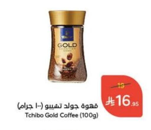Coffee available at Hyper Panda in KSA, Saudi Arabia, Saudi - Al-Kharj
