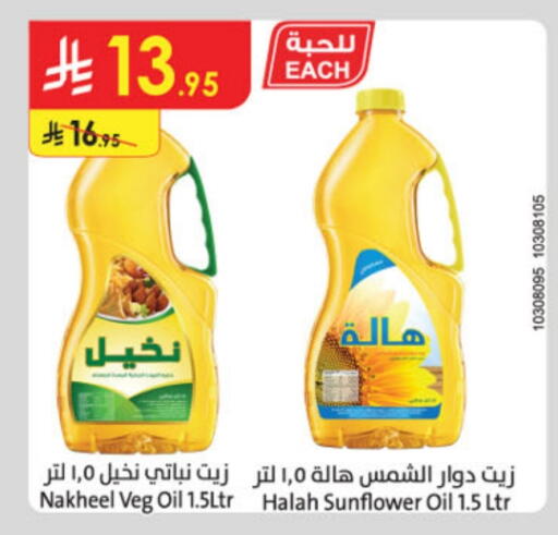 HALAH Sunflower Oil available at Danube in KSA, Saudi Arabia, Saudi - Jubail