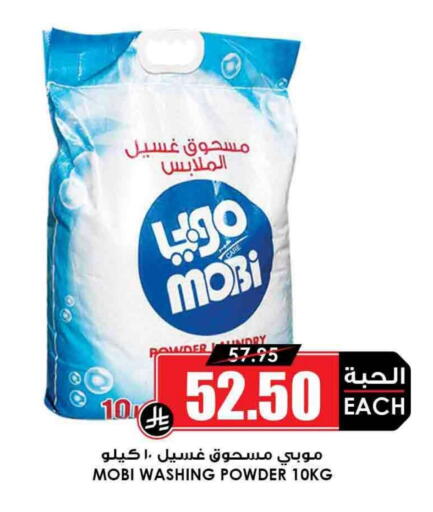Detergent available at Prime Supermarket in KSA, Saudi Arabia, Saudi - Jubail