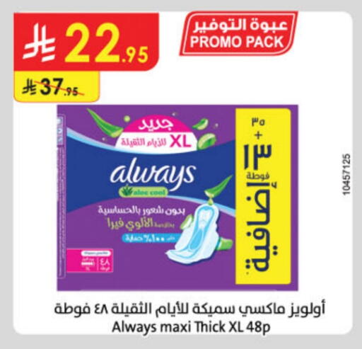 Feminine Hygiene in Danube, Saudi Arabia Offers - Saudi Arabia ALWAYS available at Danube in KSA, Saudi Arabia, Saudi - Jeddah
