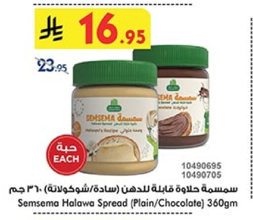 Tahina & Halawa available at Bin Dawood in KSA, Saudi Arabia, Saudi - Ta'if