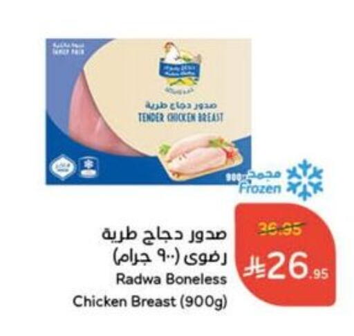 Chicken Breast available at Hyper Panda in KSA, Saudi Arabia, Saudi - Mecca