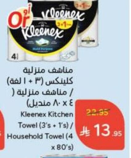 KLEENEX available at Hyper Panda in KSA, Saudi Arabia, Saudi - Khafji