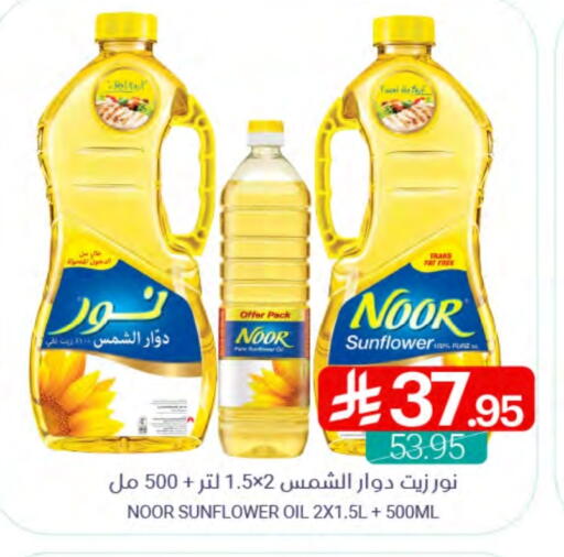 NOOR Sunflower Oil available at Muntazah Markets in KSA, Saudi Arabia, Saudi - Dammam