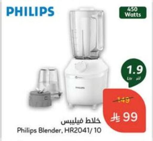 PHILIPS Mixer / Grinder available at Hyper Panda in KSA, Saudi Arabia, Saudi - Bishah