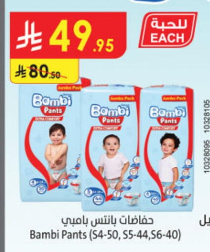 BAMBI available at Danube in KSA, Saudi Arabia, Saudi - Hail