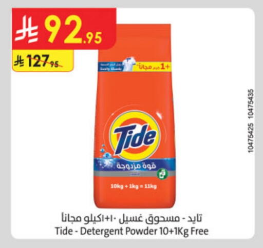 تايد منظف available at الدانوب in مملكة العربية السعودية, السعودية, سعودية - الطائف