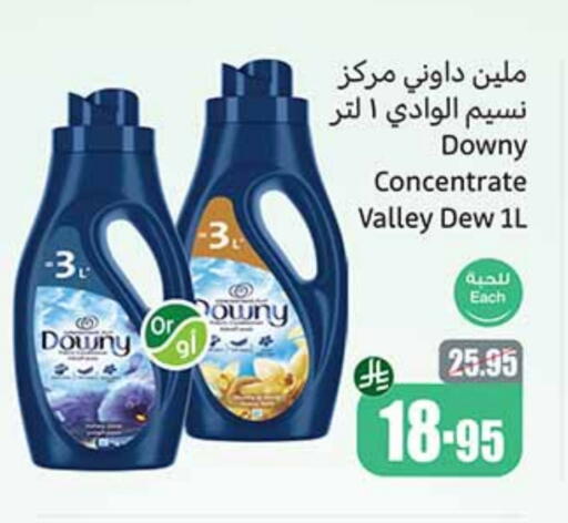 DOWNY Softener available at Othaim Markets in KSA, Saudi Arabia, Saudi - Yanbu