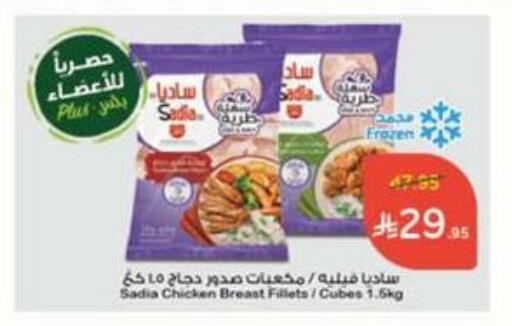 SADIA Chicken Cube available at Hyper Panda in KSA, Saudi Arabia, Saudi - Al Duwadimi