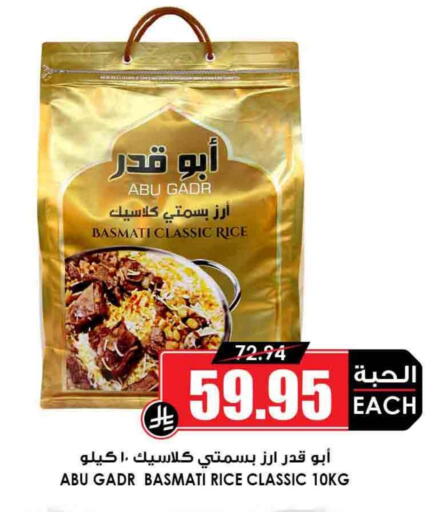 Basmati / Biryani Rice available at Prime Supermarket in KSA, Saudi Arabia, Saudi - Bishah