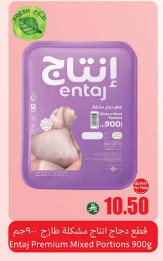 Chicken Mixed Parts available at Othaim Markets in KSA, Saudi Arabia, Saudi - Hail