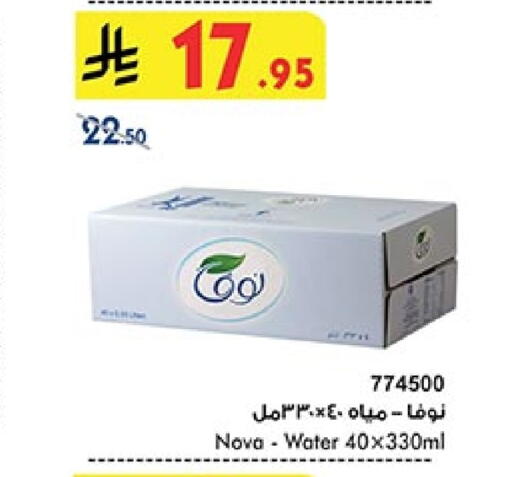 NOVA available at Bin Dawood in KSA, Saudi Arabia, Saudi - Medina