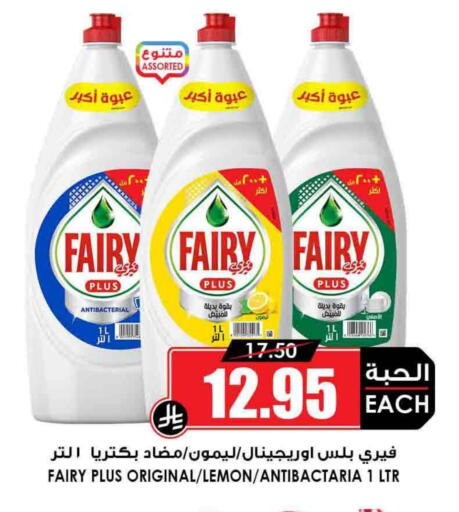 FAIRY available at Prime Supermarket in KSA, Saudi Arabia, Saudi - Abha