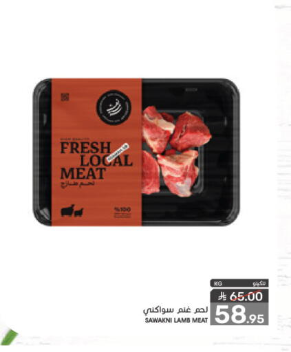 Mutton / Lamb available at Mazaya in KSA, Saudi Arabia, Saudi - Qatif