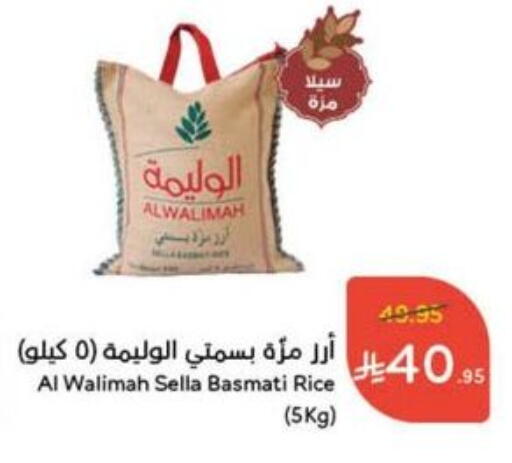 أرز in هايبر بنده, المملكة العربية السعودية Offers - المملكة العربية السعودية أرز سيلا / مازا available at هايبر بنده in مملكة العربية السعودية, السعودية, سعودية - وادي الدواسر